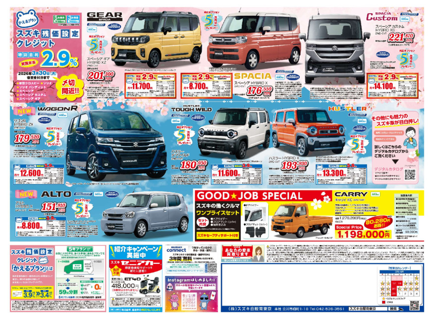 /dealer/sj-admin/sharefiles/0314suzuki_D3_裏_Base_{DE150094-03D0-0302-E3FE-A7CEB9AF18EE}.pdf